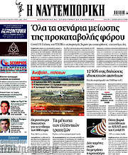 /Η Ναυτεμπορική