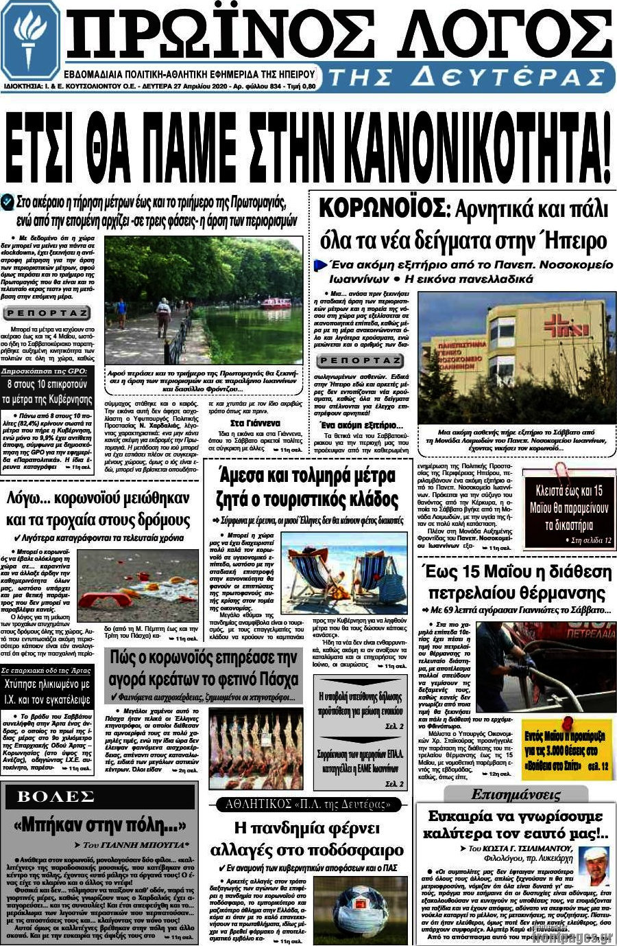 Πρωινός Λόγος