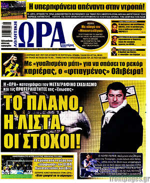 Πρωτοσέλιδο εφημερίδας Η Ώρα των Σπορ - protoselida