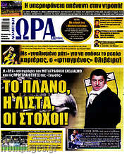 /Η Ώρα των Σπορ