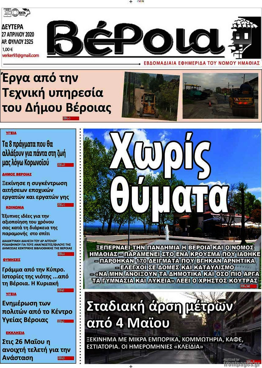Βέροια