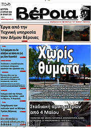 /Βέροια