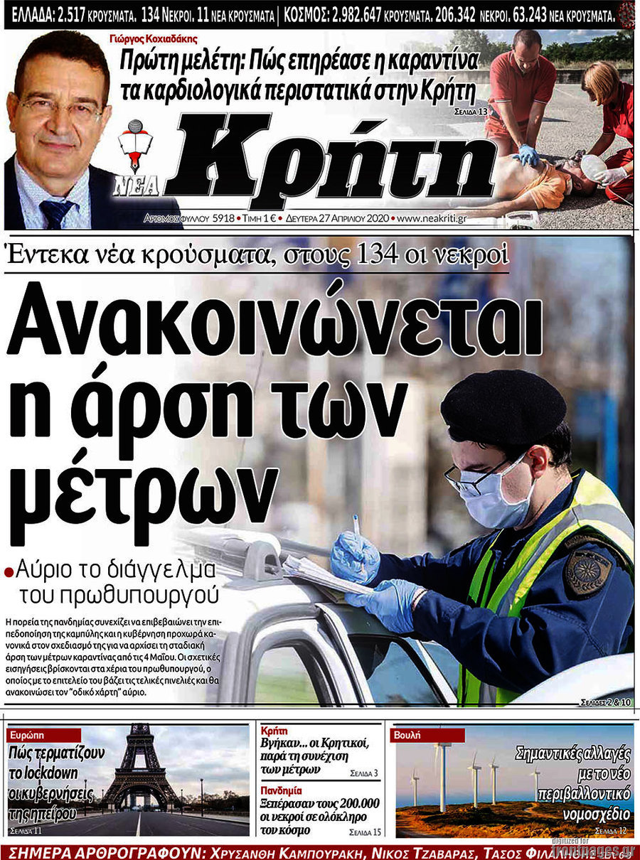 Νέα Κρήτη