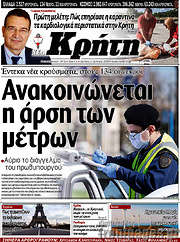 /Νέα Κρήτη