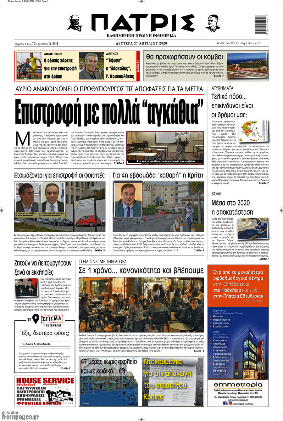 Πατρίς