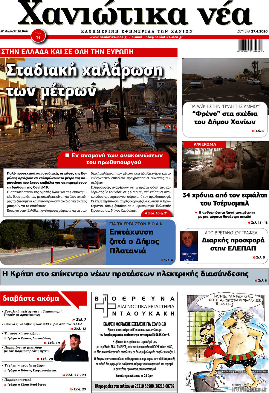 Χανιώτικα Νέα
