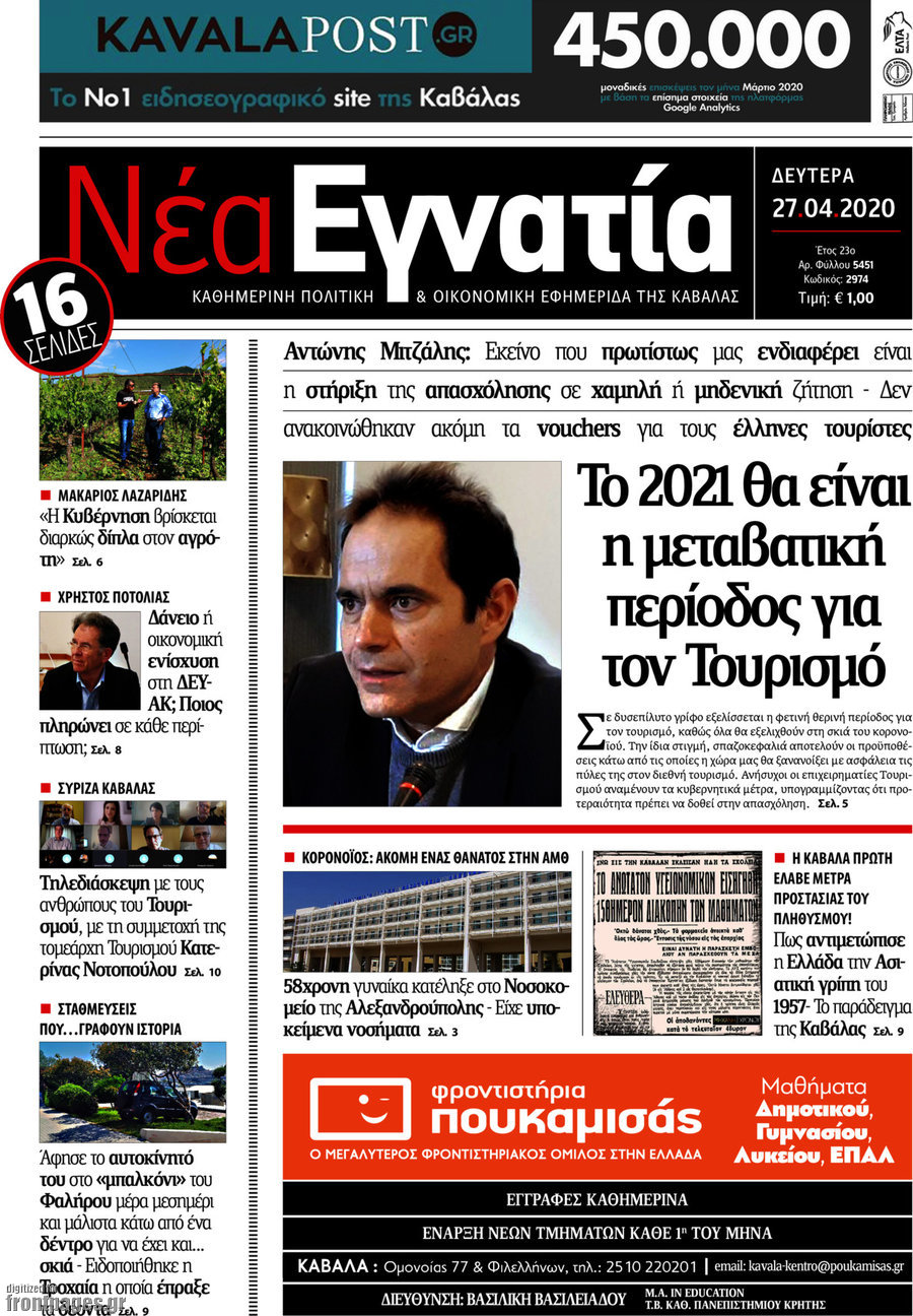 Νέα Εγνατία
