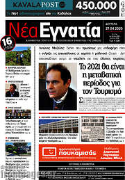 /Νέα Εγνατία