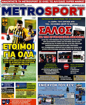 Πρωτοσέλιδο εφημερίδας MetroSport - protoselida