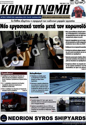 Πρωτοσέλιδο Κοινή Γνώμη
