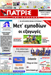 /Πατρίς