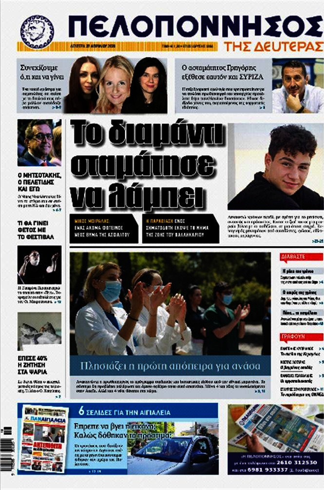 Πελοπόννησος