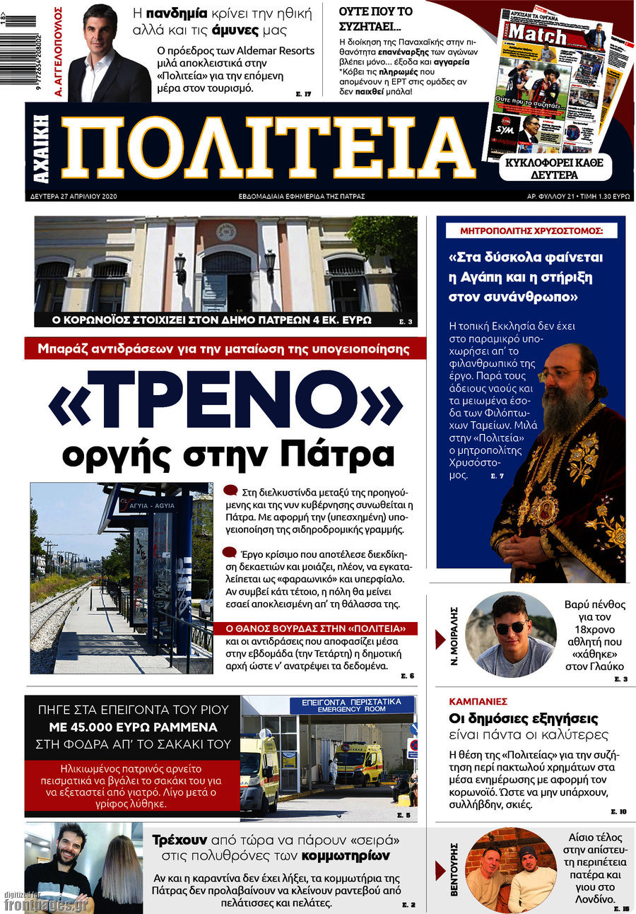 Αχαϊκή Πολιτεία