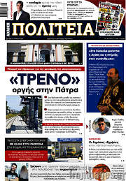 /Αχαϊκή Πολιτεία