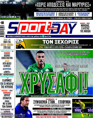 Πρωτοσέλιδο εφημερίδας Sport Day - protoselida