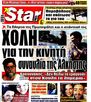 Πρωτοσέλιδο εφημερίδας Star press - protoselida