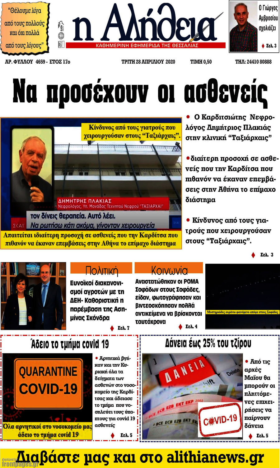 Η Αλήθεια