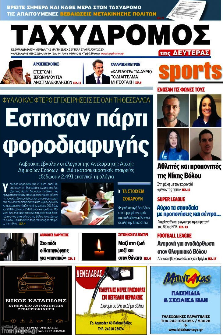 Ταχυδρόμος