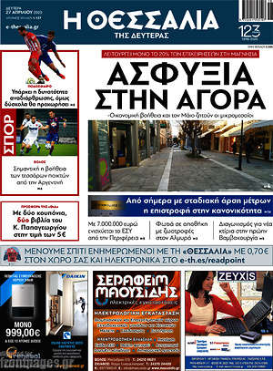 Πρωτοσέλιδο Θεσσαλία