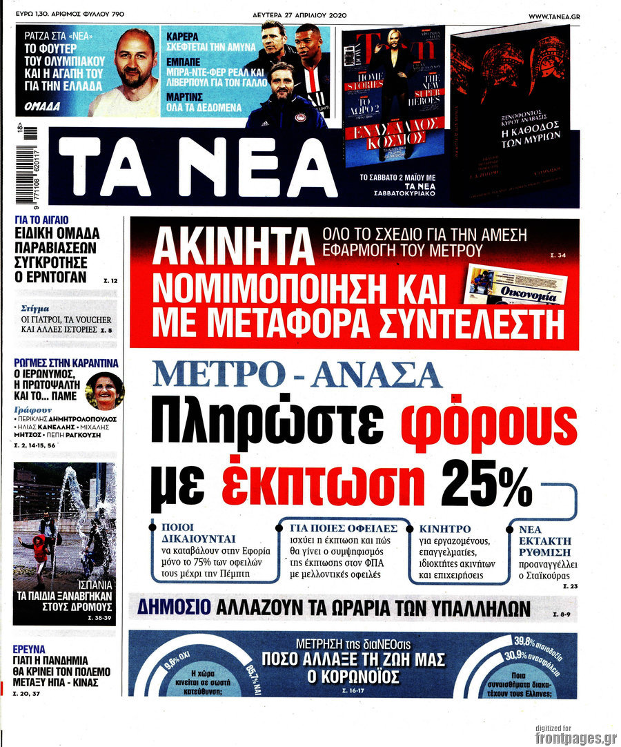 Τα Νέα