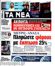 /Τα Νέα