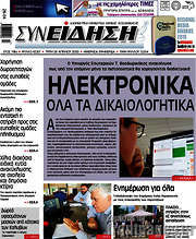 /Συνείδηση