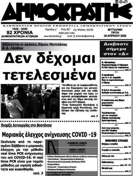 Δημοκράτης