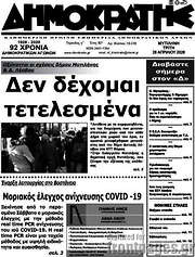 /Δημοκράτης