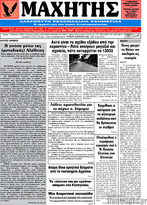 Πρωτοσέλιδο Μαχητής