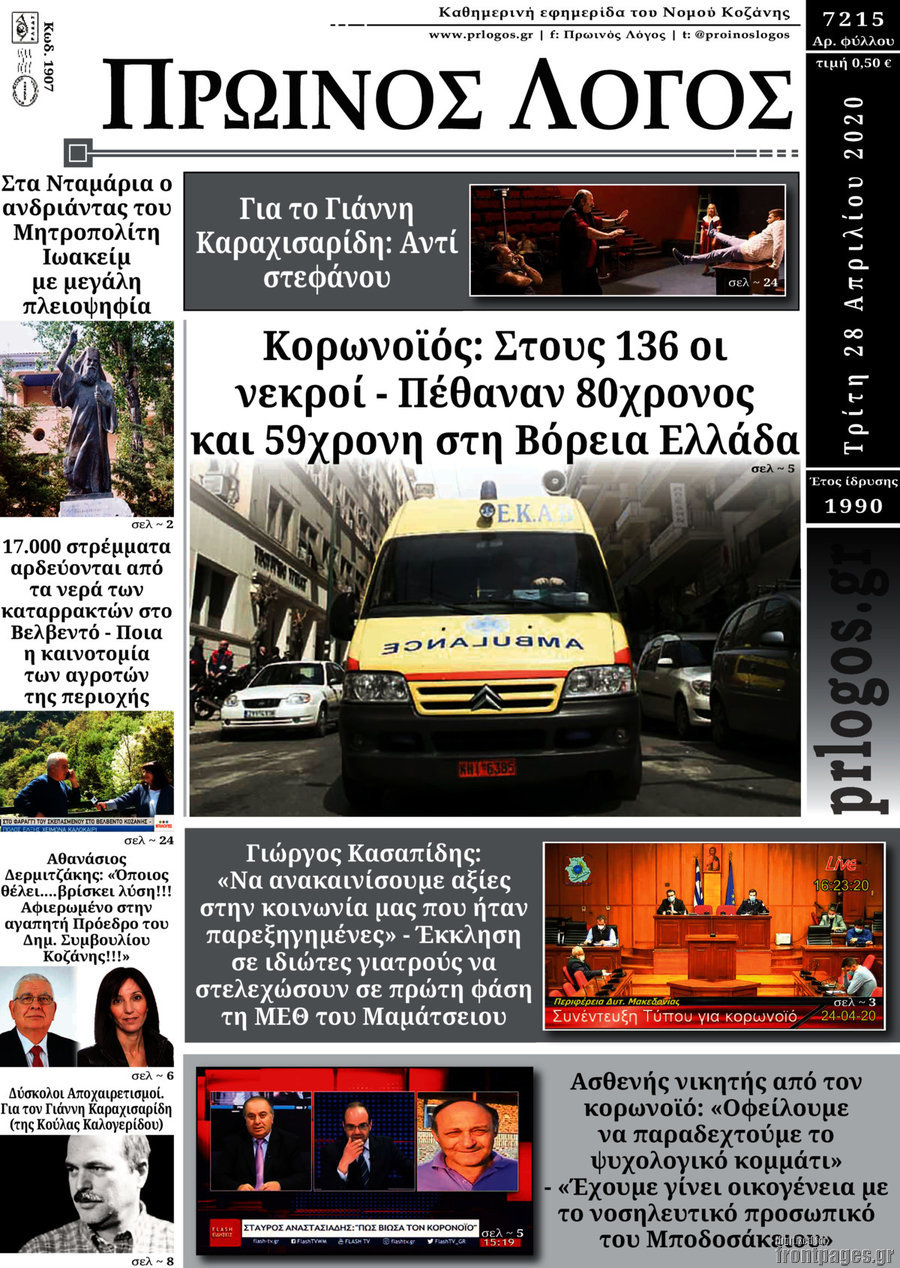 Πρωινός Λόγος