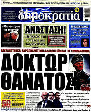 /Δημοκρατία