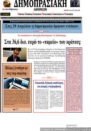 Πρωτοσέλιδο Δημοπρασιακή Αθηνών