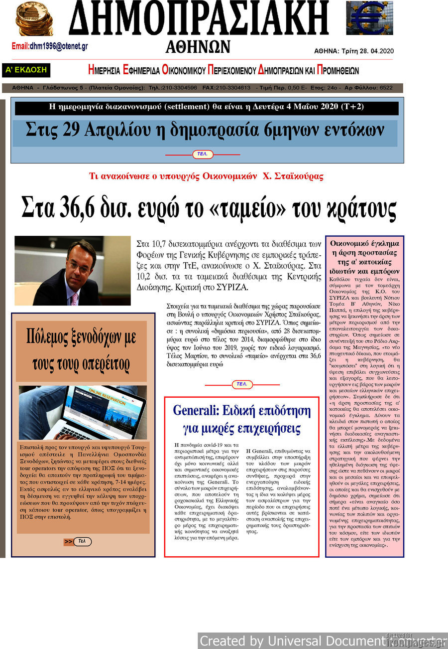 Δημοπρασιακή Αθηνών