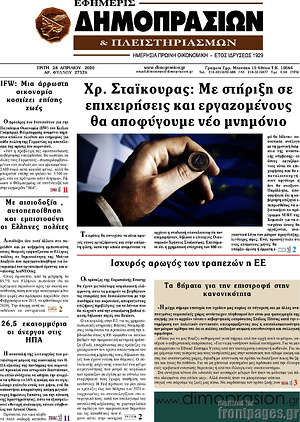 Πρωτοσέλιδο Εφημερίς Δημοπρασιών