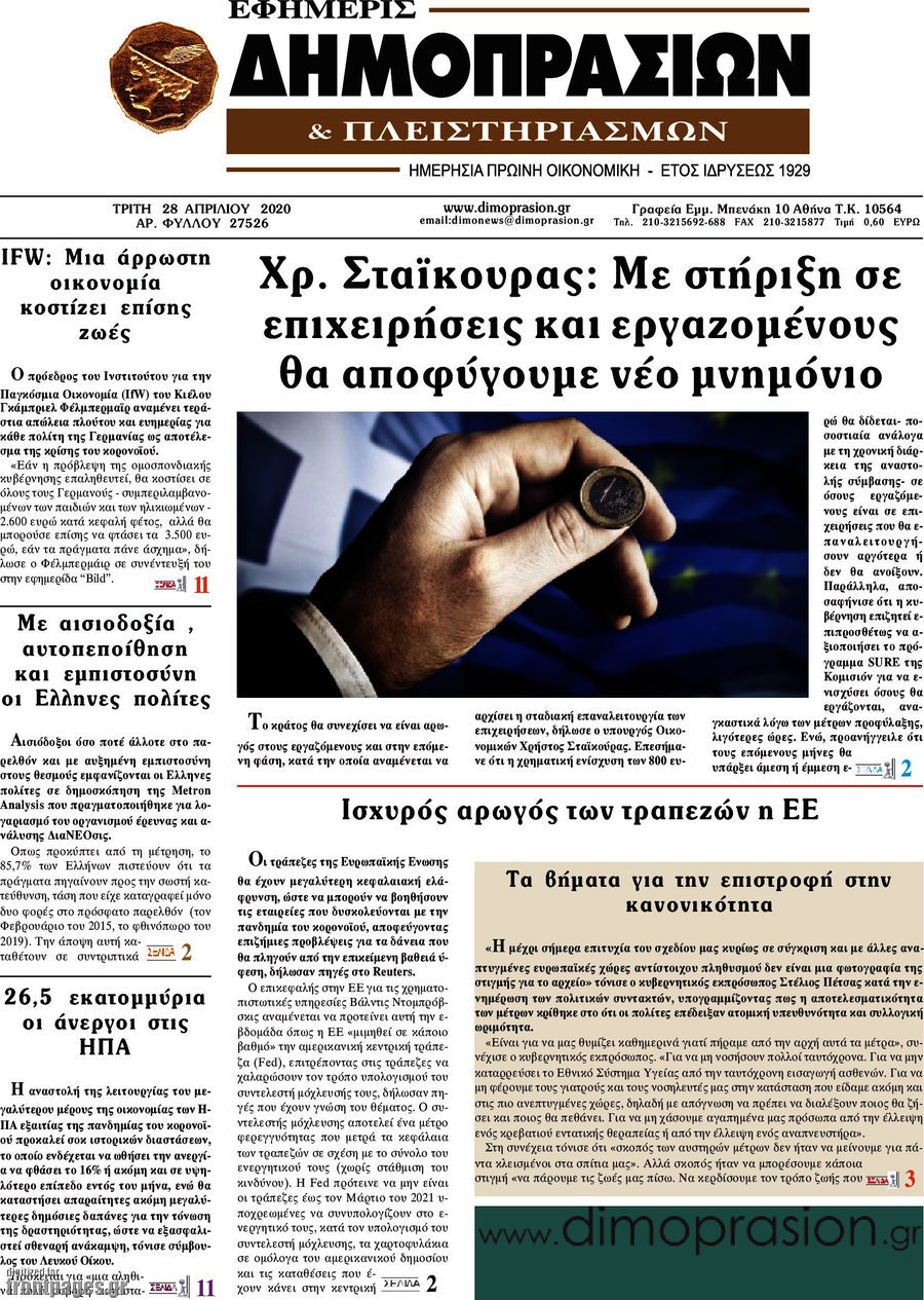 Εφημερίς Δημοπρασιών
