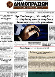 /Εφημερίς Δημοπρασιών