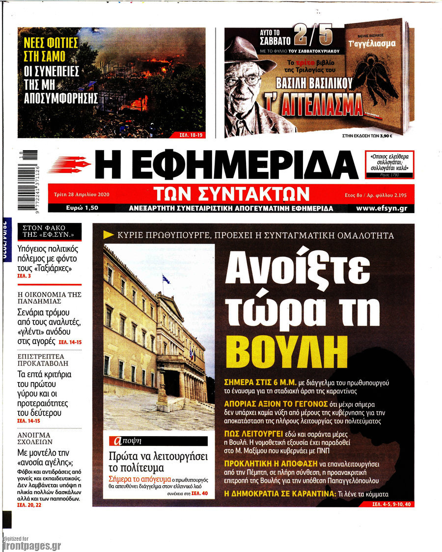 Η εφημερίδα των συντακτών