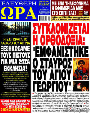 Πρωτοσέλιδο εφημερίδας Ελεύθερη ώρα - protoselida