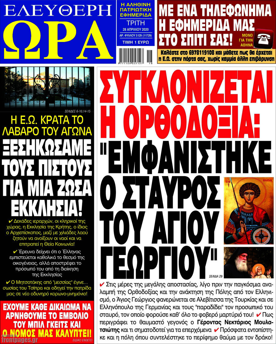 Ελεύθερη ώρα