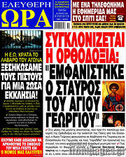 /Ελεύθερη ώρα