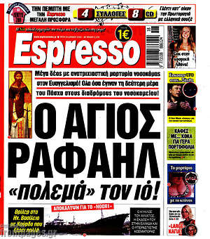 Πρωτοσέλιδο εφημερίδας Espresso - protoselida