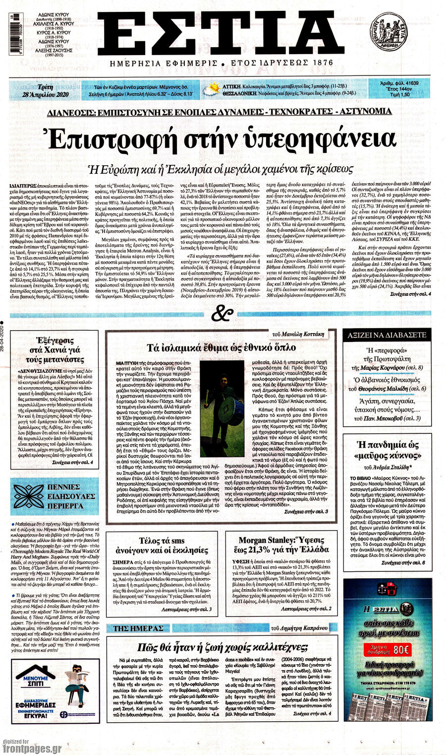 Εστία