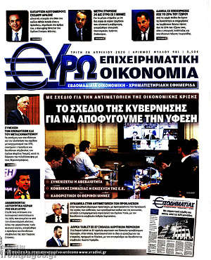 Πρωτοσέλιδο Ευρωοικονομία