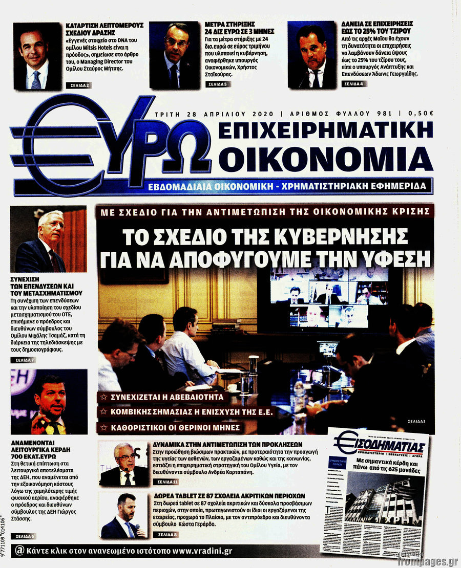 Ευρωοικονομία