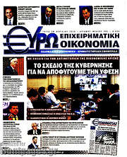 /Ευρωοικονομία