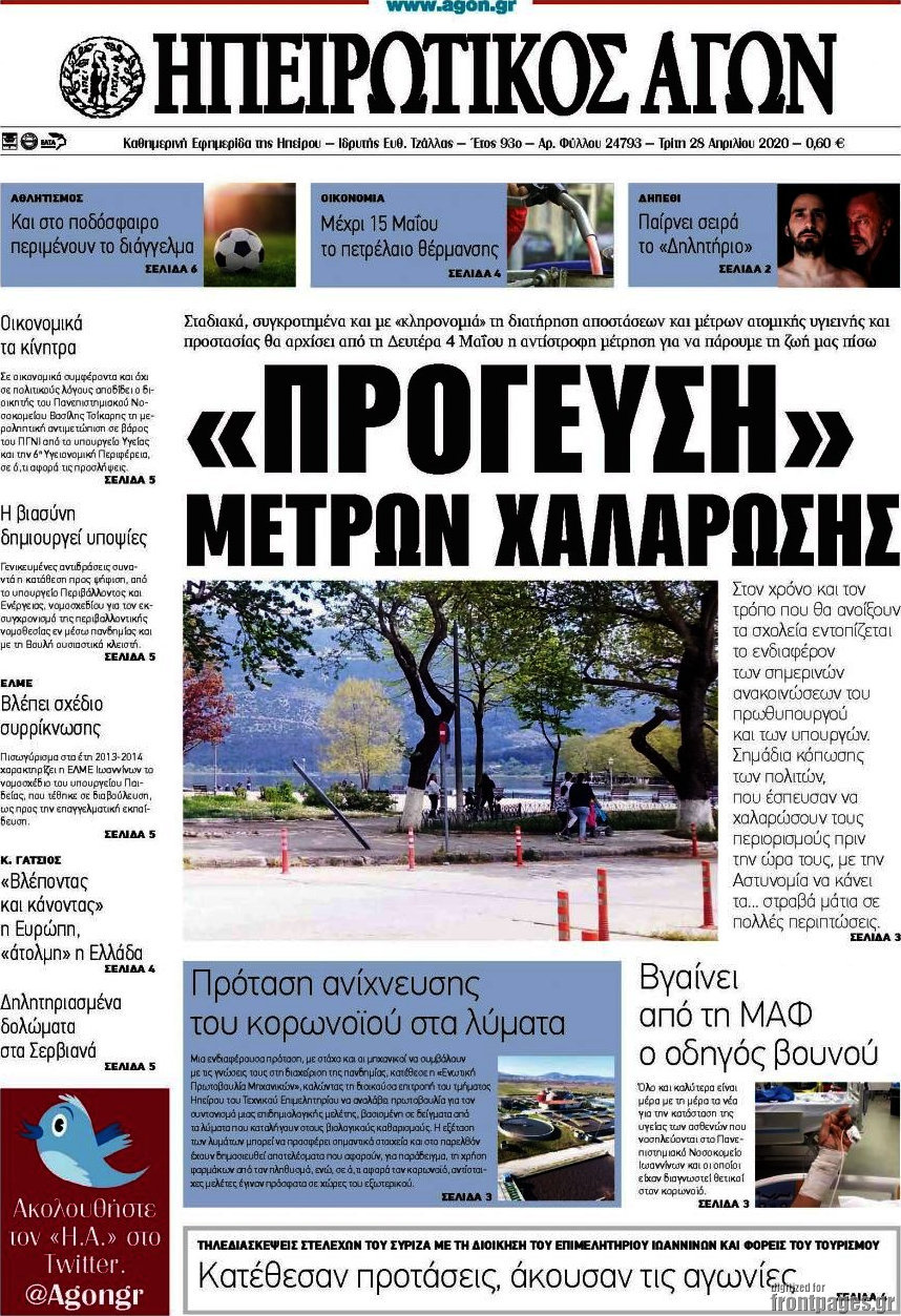 Ηπειρωτικός Αγών