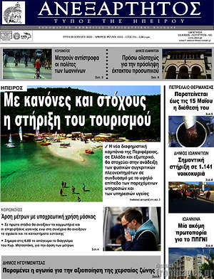 Πρωτοσέλιδο Ανεξάρτητος