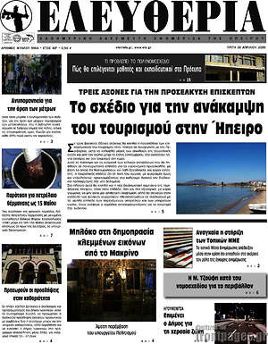Πρωτοσέλιδο Ελευθερία