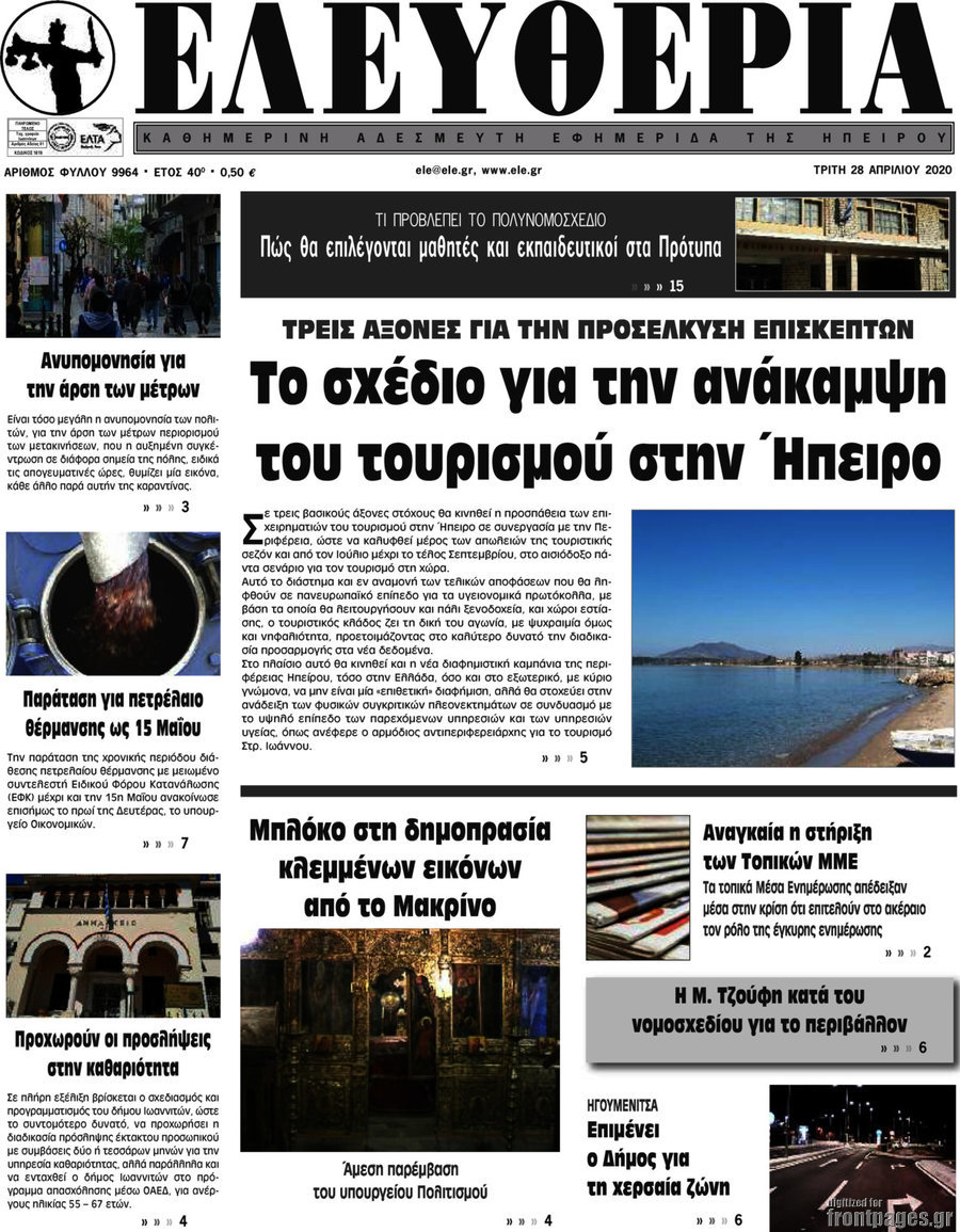 Ελευθερία