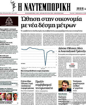 Η Ναυτεμπορική: Ώθηση στην οικονομία με νέα δέσμη μέτρων